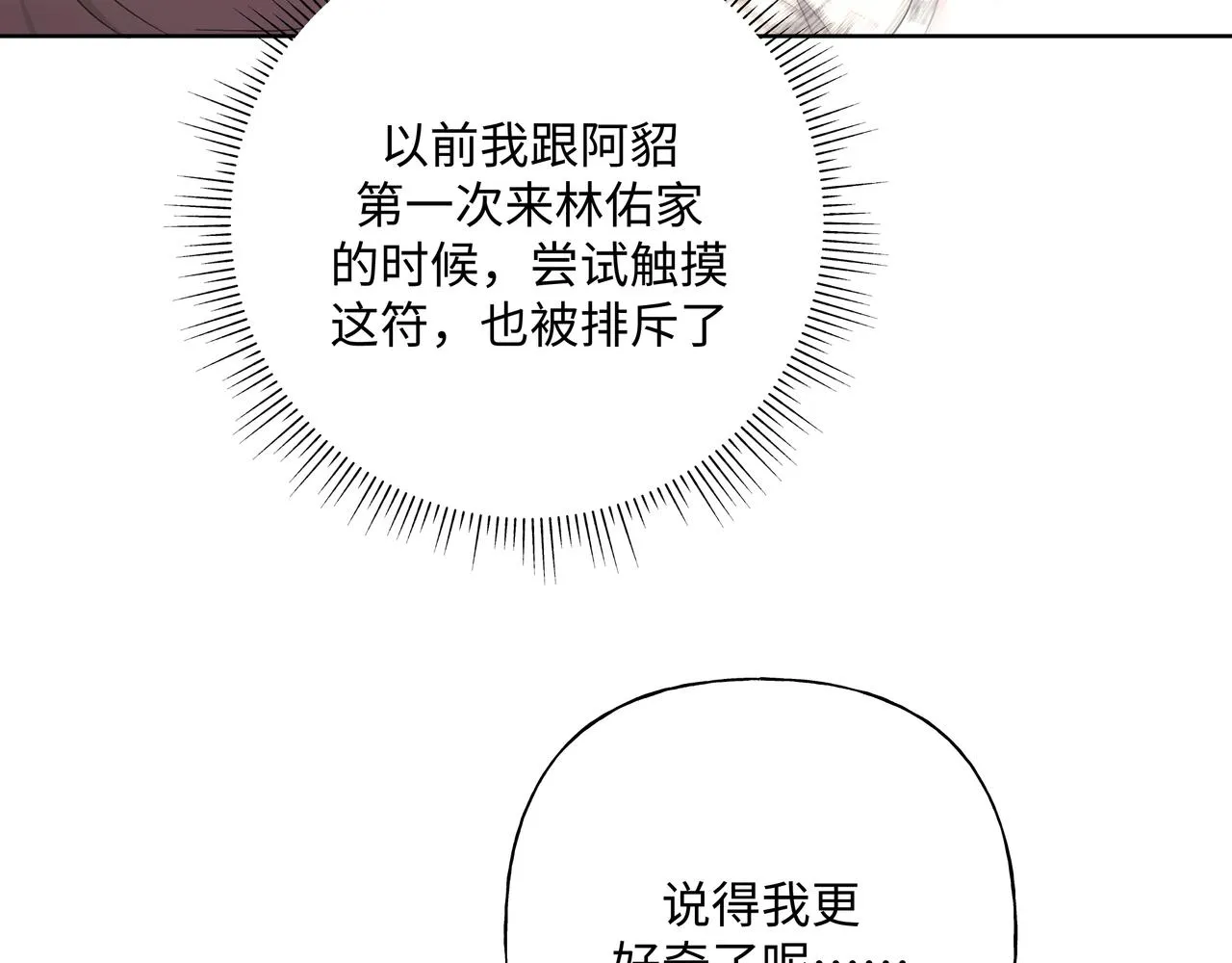第85话线索 第27页