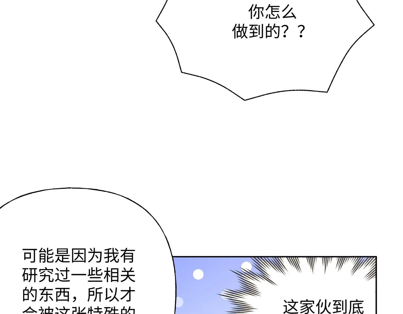 第85话线索 第33页