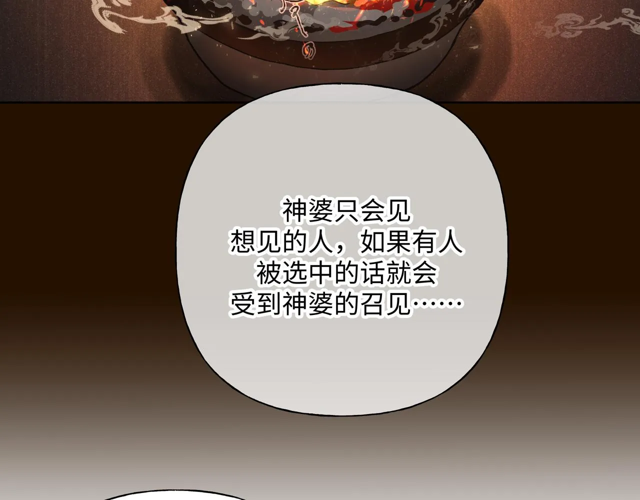 第85话线索 第43页
