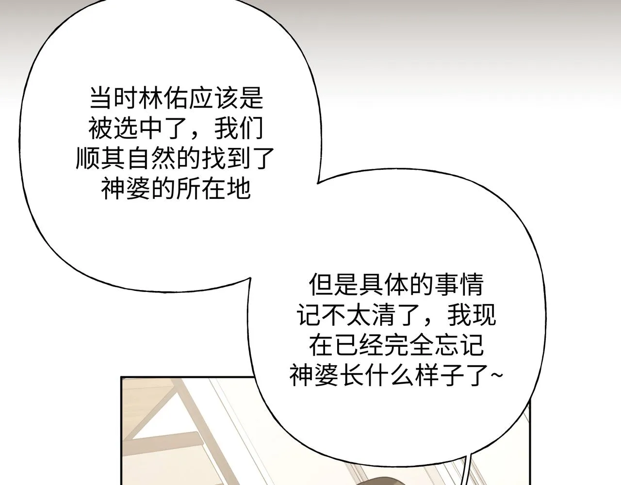 第85话线索 第44页