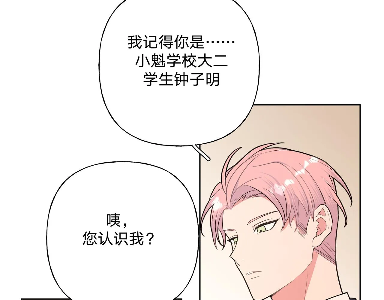 第85话线索 第75页