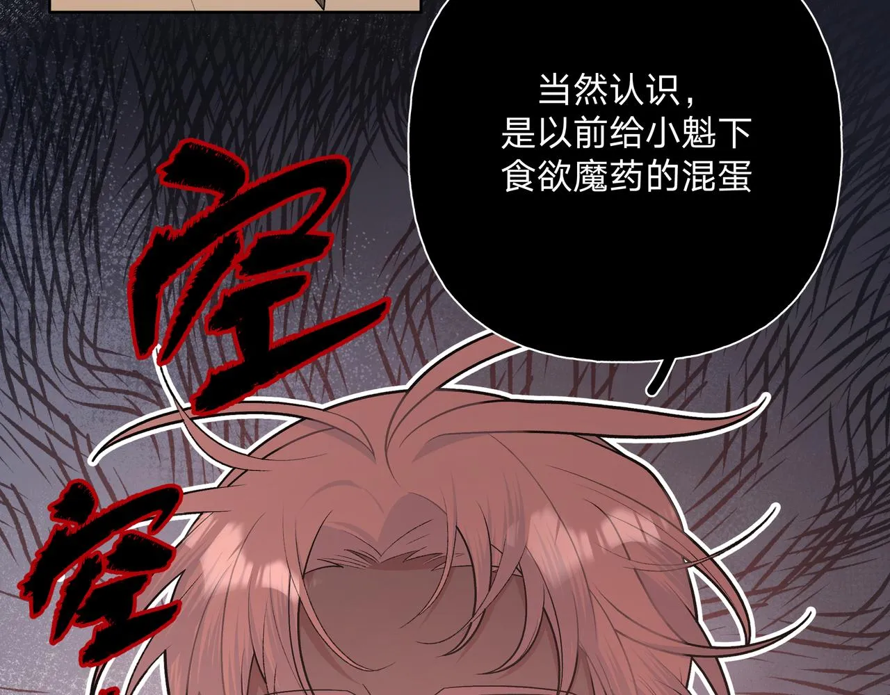 第85话线索 第77页