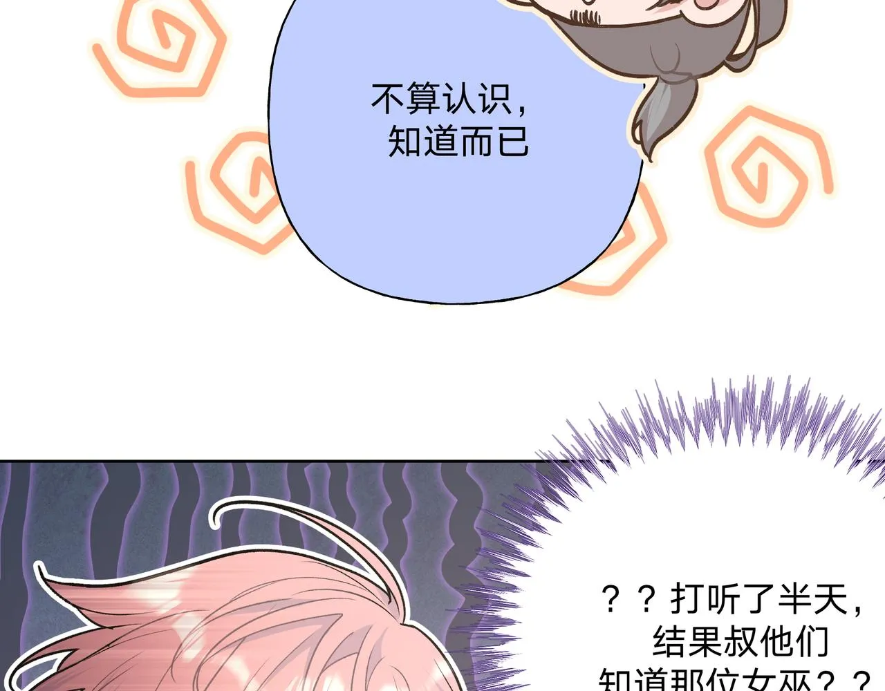 第85话线索 第85页