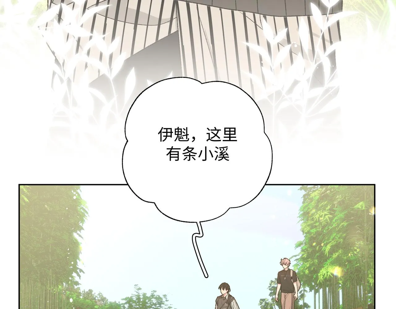 第86话 旅游 第8页