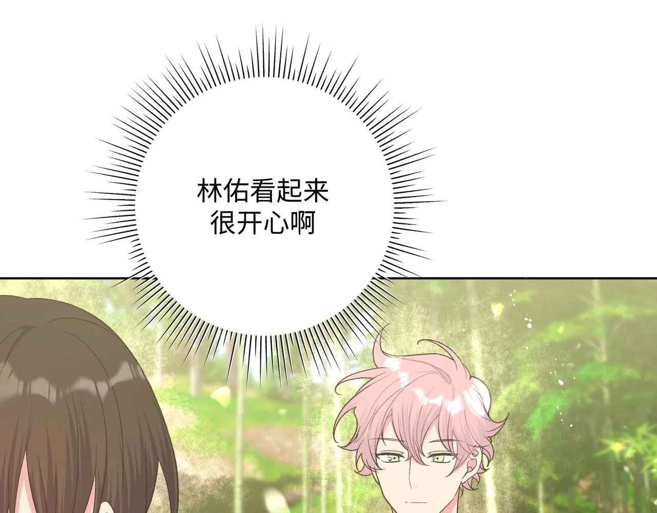 第86话 旅游 第10页