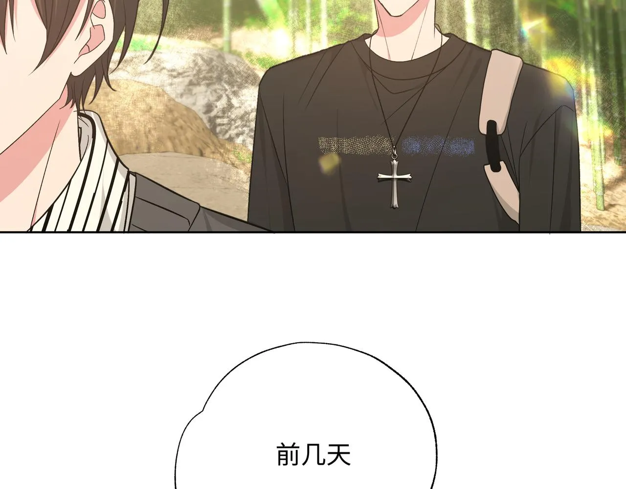第86话 旅游 第11页