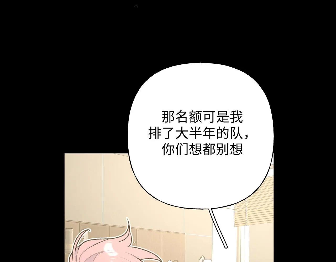 第86话 旅游 第16页