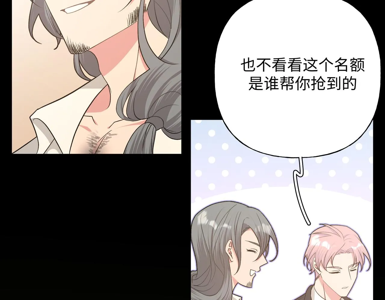 第86话 旅游 第19页
