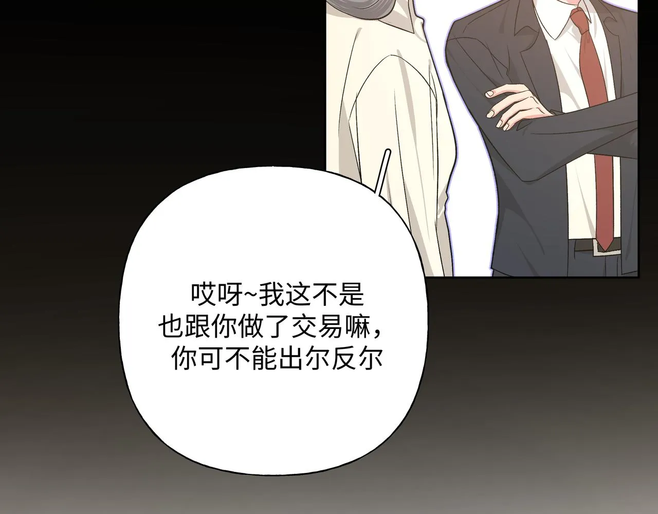 第86话 旅游 第20页
