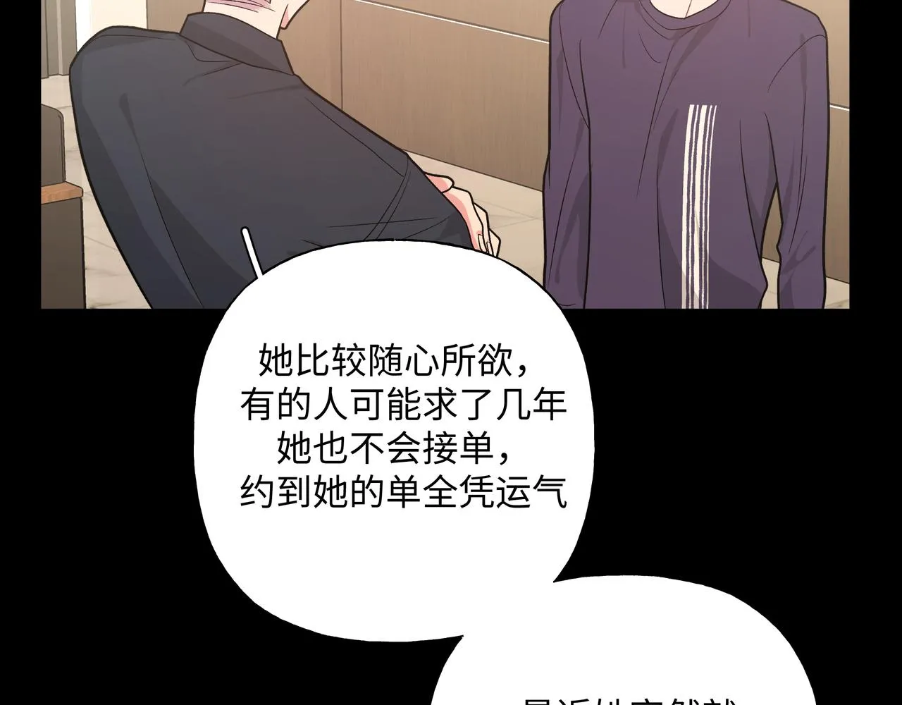 第86话 旅游 第24页