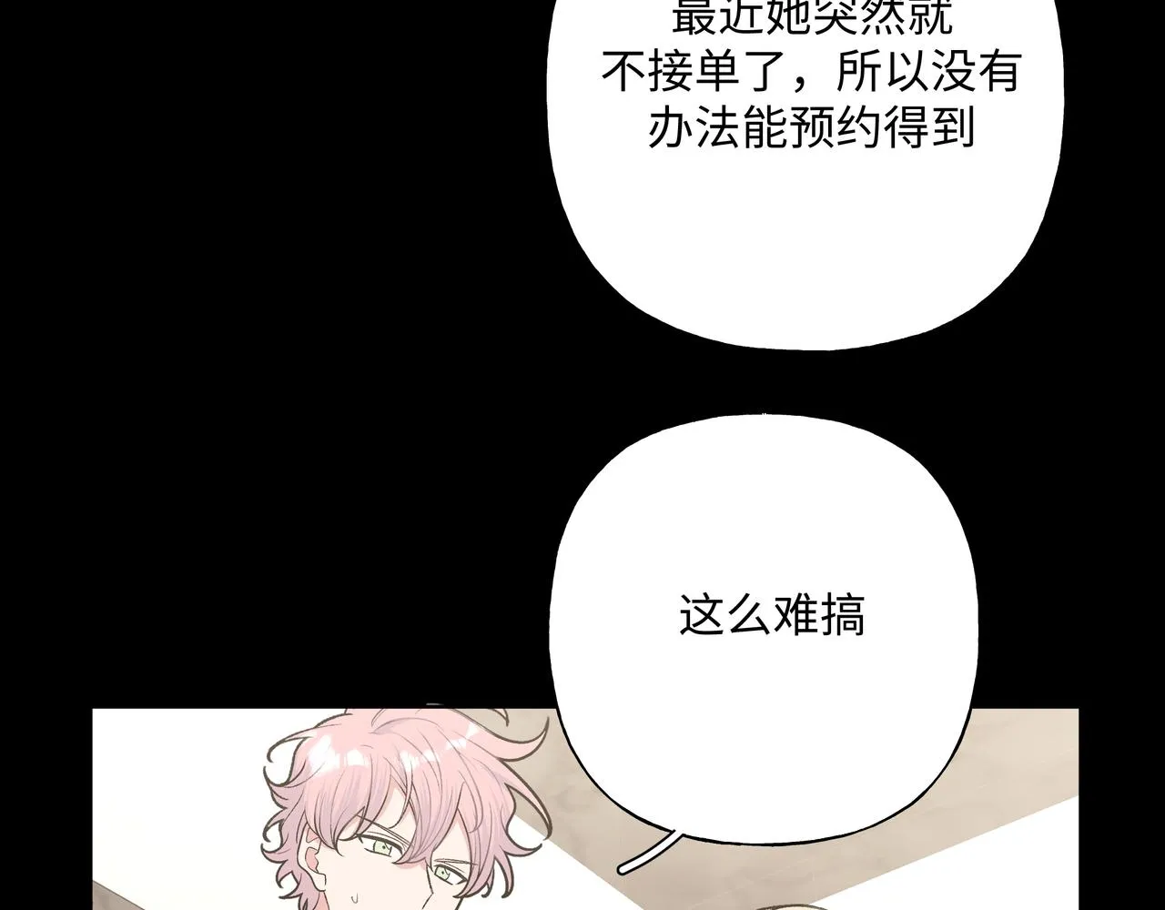 第86话 旅游 第25页