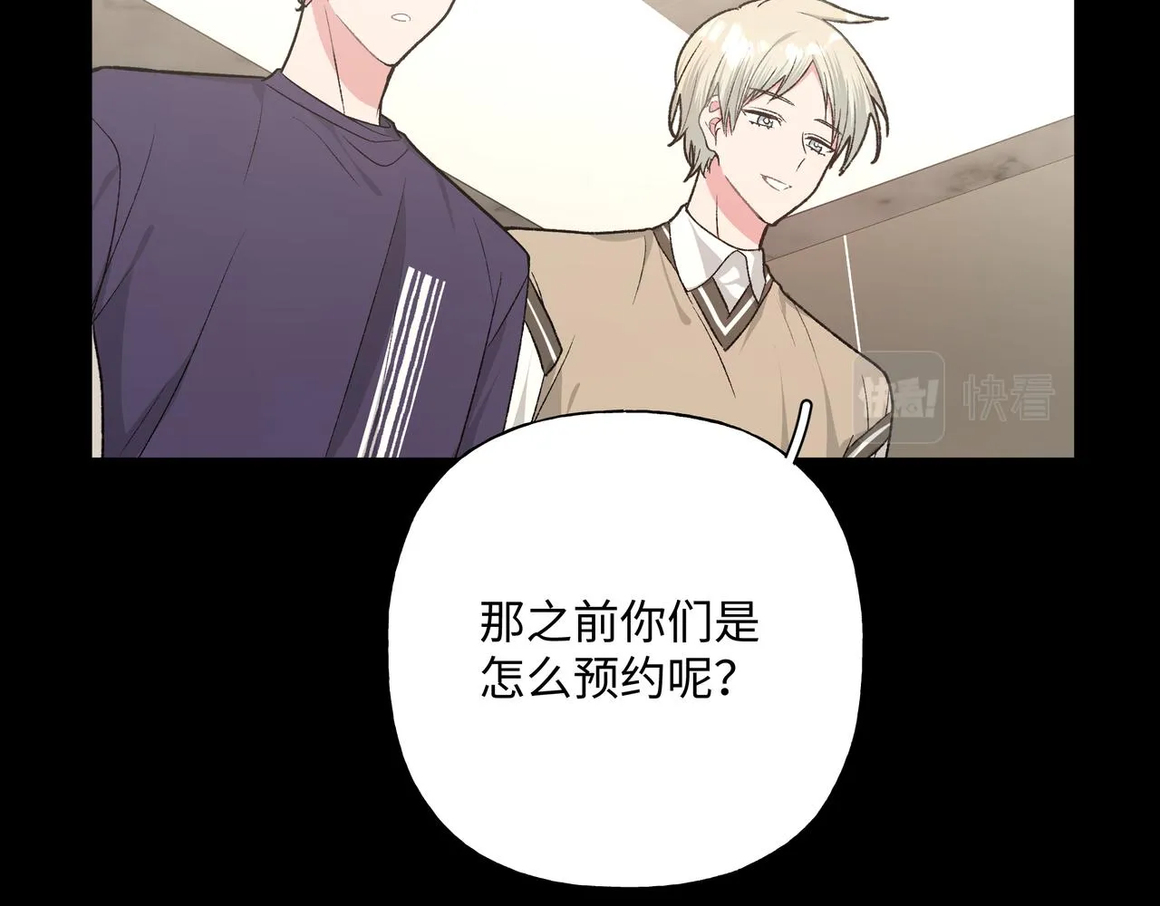 第86话 旅游 第26页