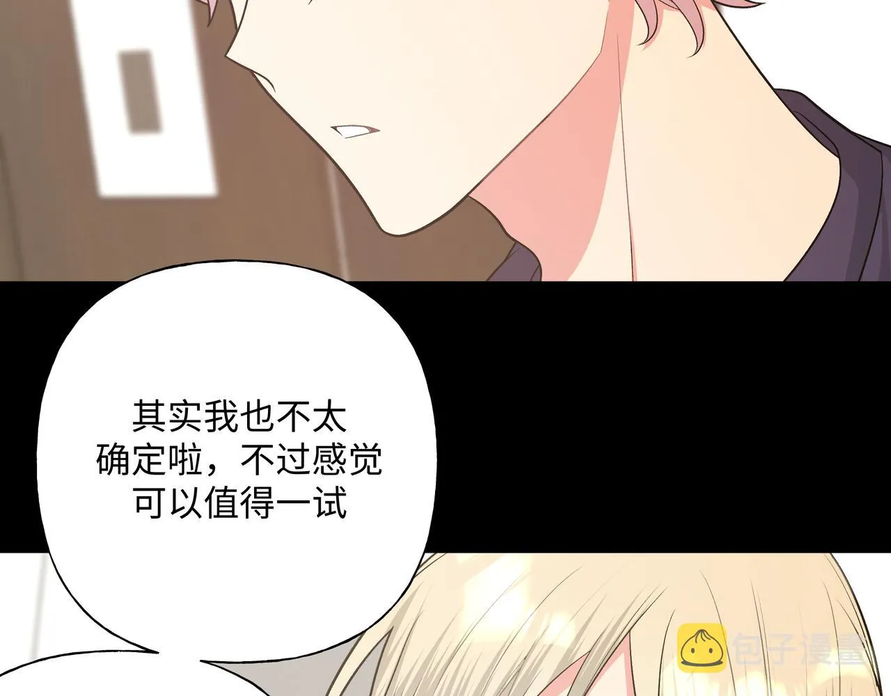 第86话 旅游 第43页