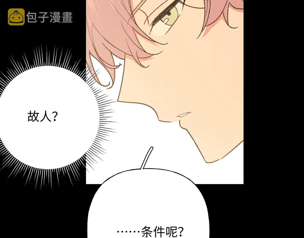 第86话 旅游 第46页