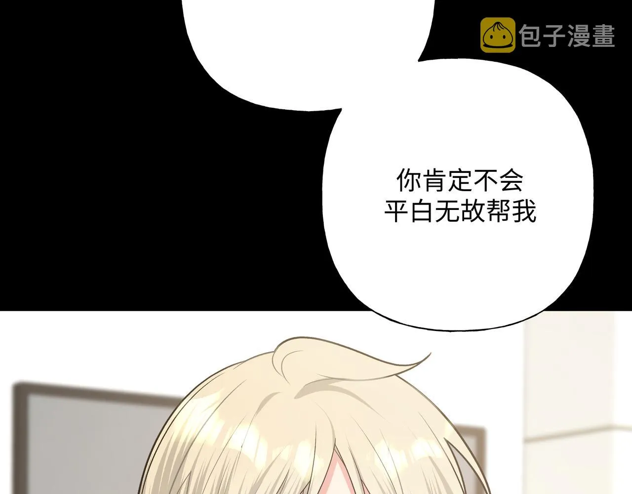 第86话 旅游 第47页