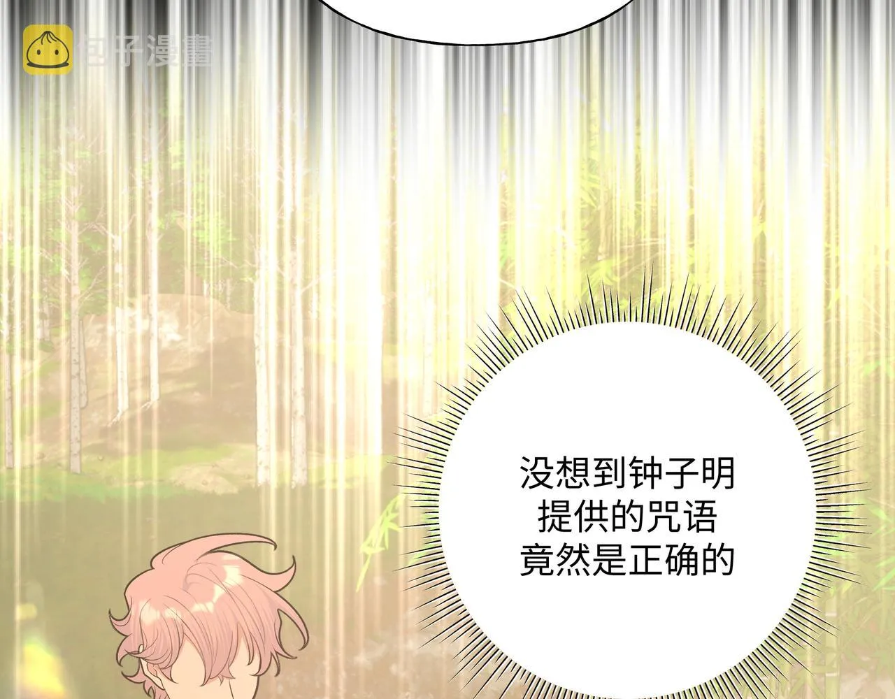 第86话 旅游 第50页