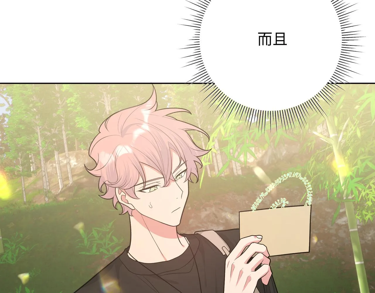 第86话 旅游 第53页