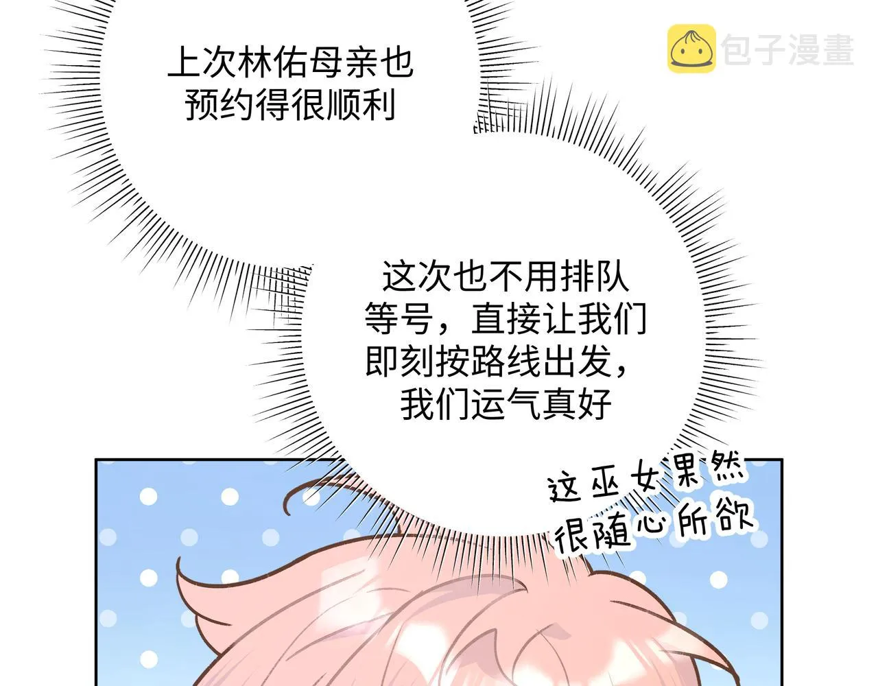 第86话 旅游 第56页