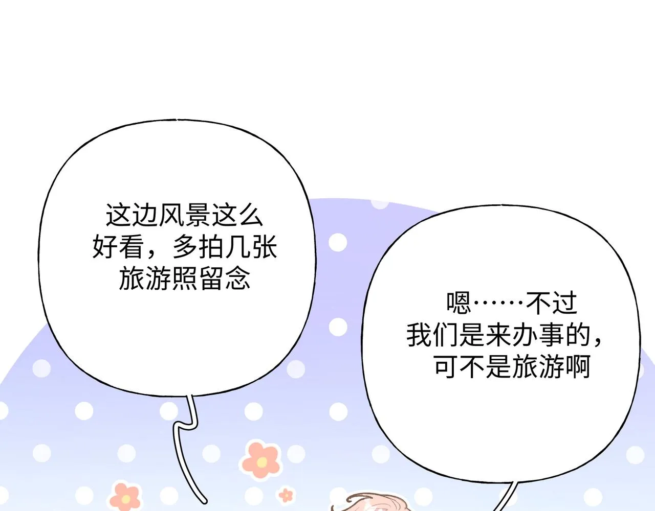 第86话 旅游 第61页