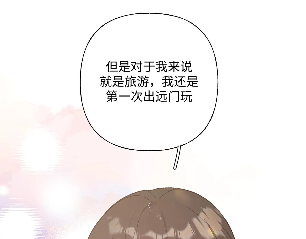第86话 旅游 第63页