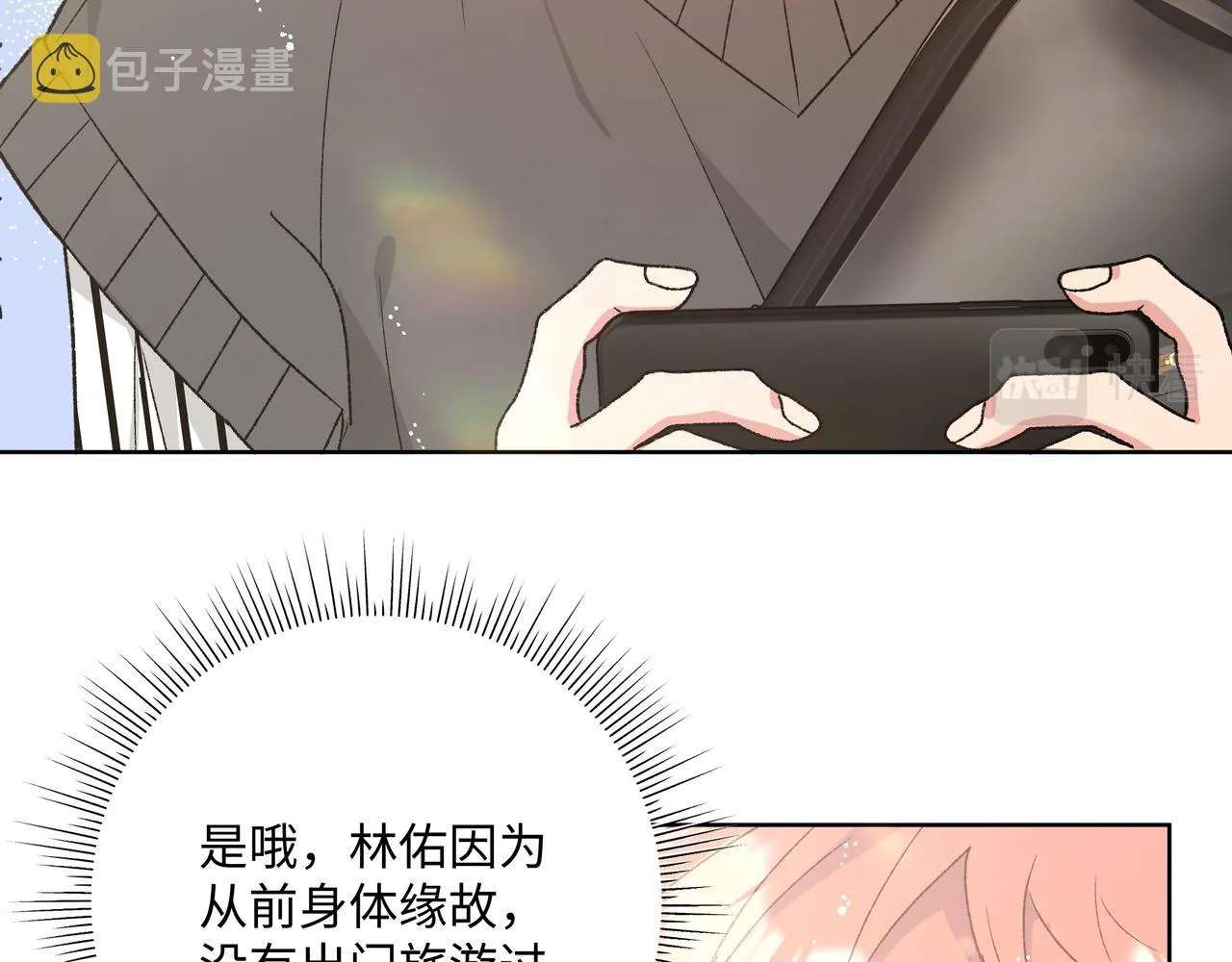 第86话 旅游 第65页