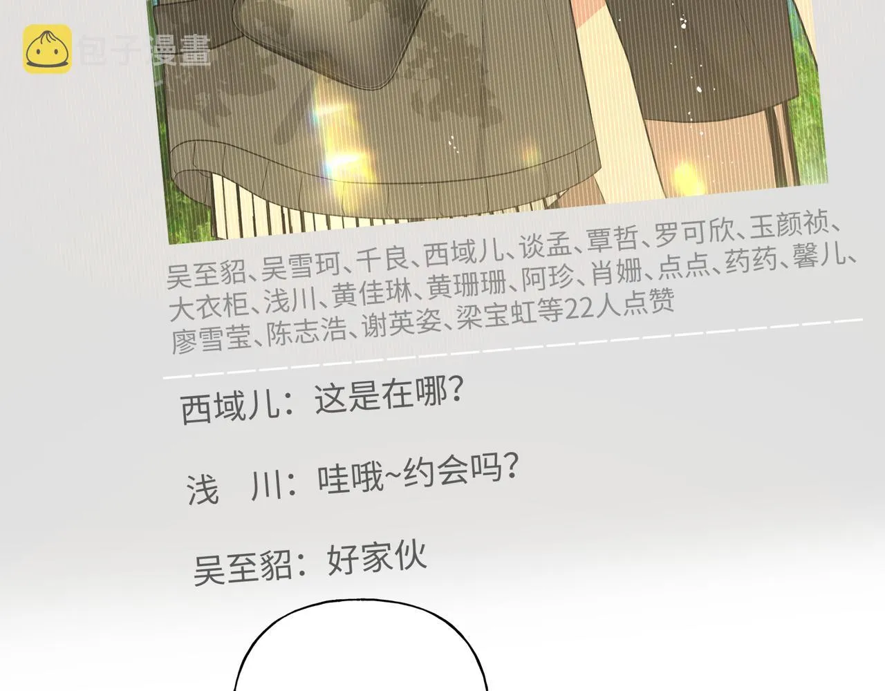 第86话 旅游 第92页