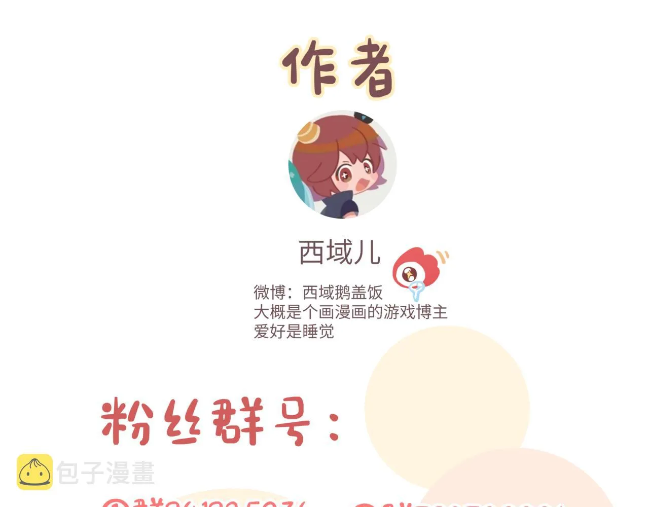 第86话 旅游 第111页
