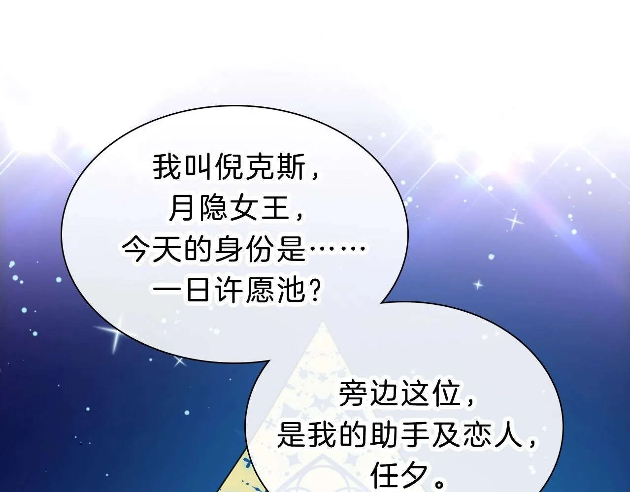 第180夜 求婚 第103页