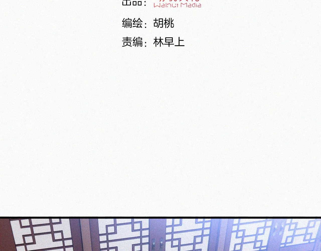 第177夜 捉弄,联手？ 第11页