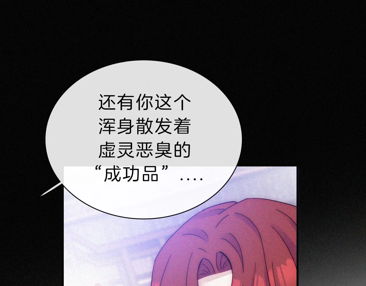 第174夜 圣光骑士团 第70页