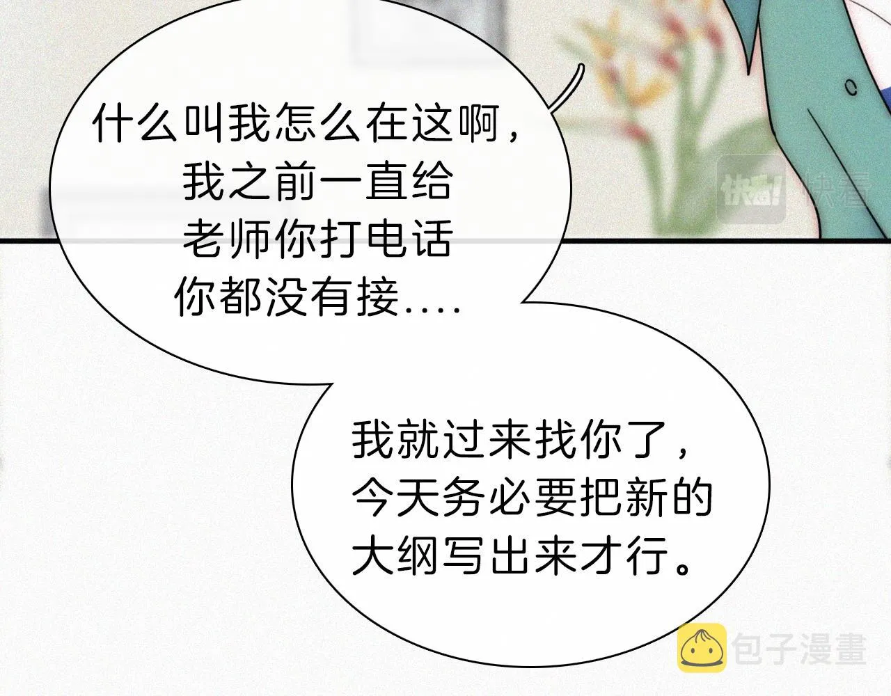 番外 他是魔鬼！ 第38页