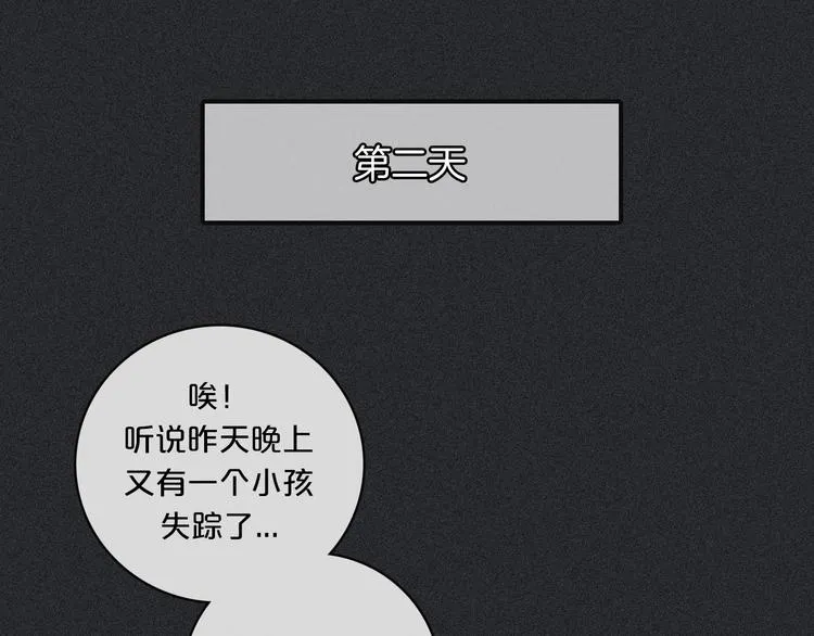 第11话 肮脏的月隐 第31页