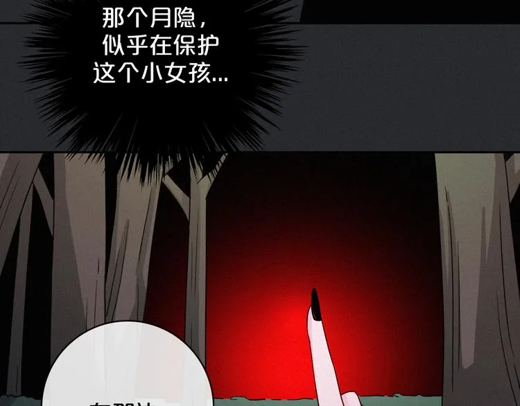 第11话 肮脏的月隐 第96页