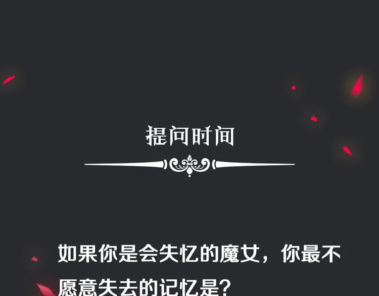 第13上 愿能铭记 第86页
