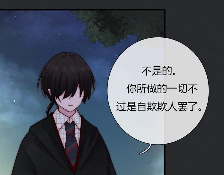 第36话 你能守护她一辈子吗？ 第107页