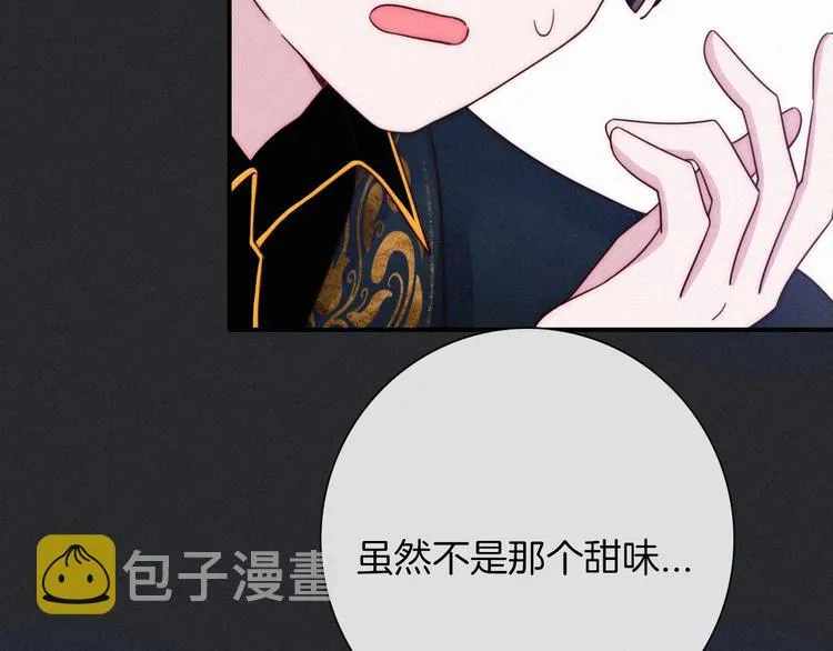 番外 神秘甜味！ 第81页