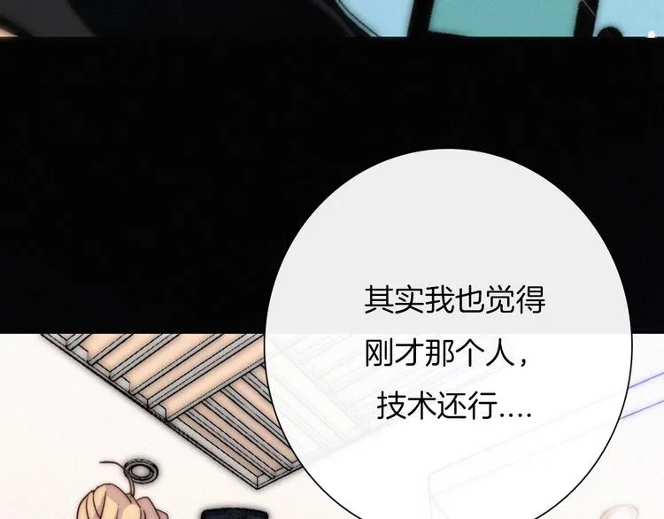 番外 黑夜薄荷糖 第10页