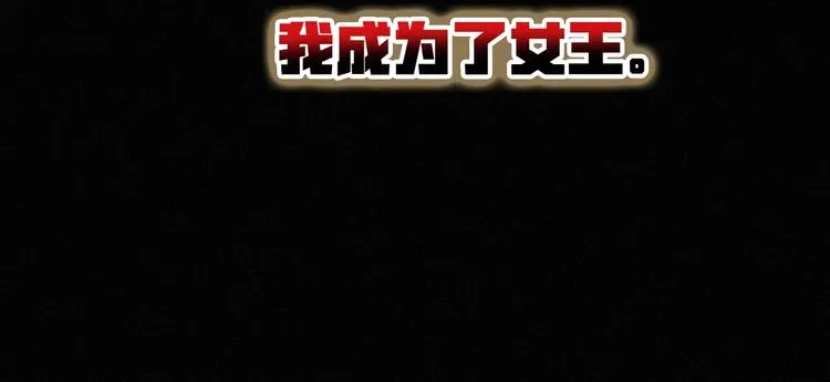第59话 女王的过去 第94页