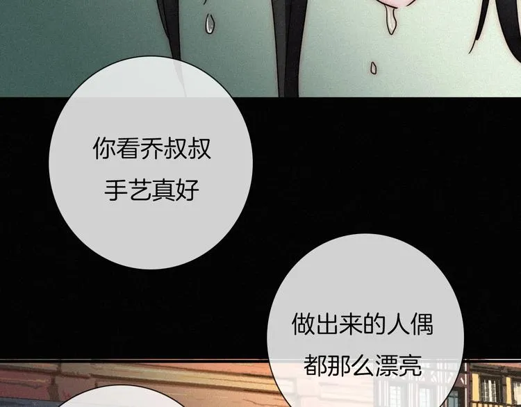 第68夜 来自人类的“恶” 第147页