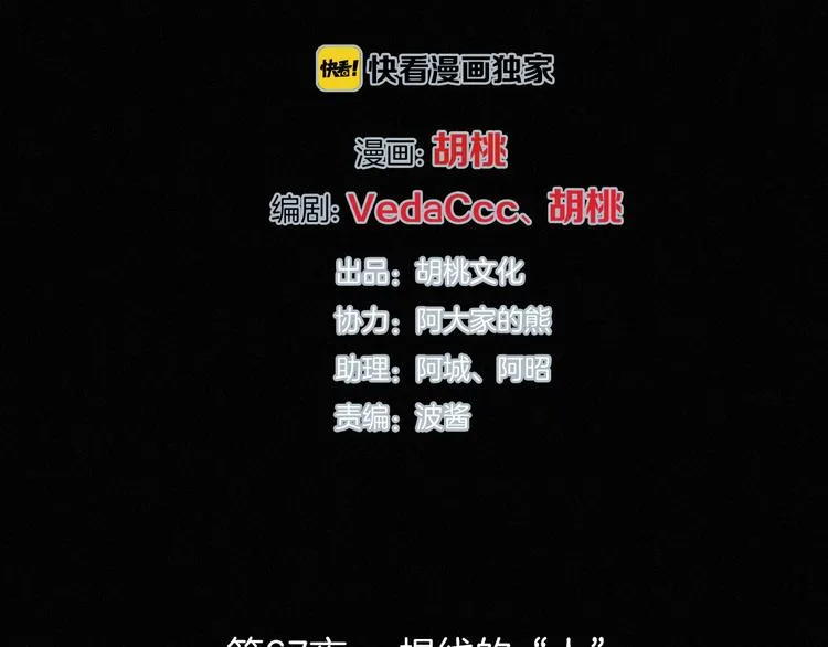 第67夜 提线的“人” 第19页