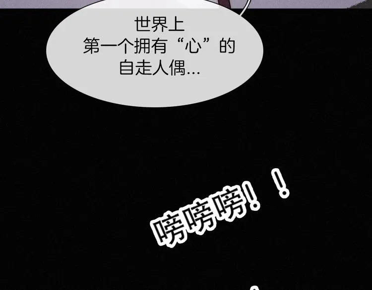 第67夜 提线的“人” 第99页
