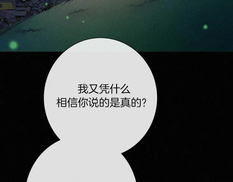 第70夜 罪罚 第105页