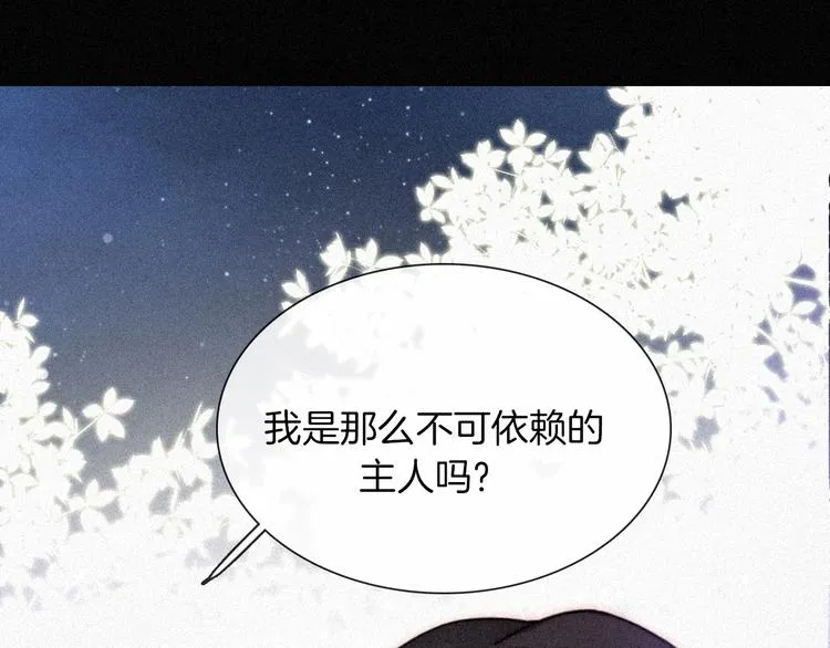 第80夜 主与仆 第51页