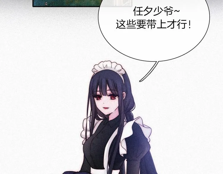 第80夜 主与仆 第86页