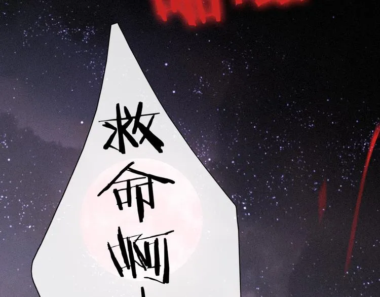 第87夜 来自神明的声音 第117页