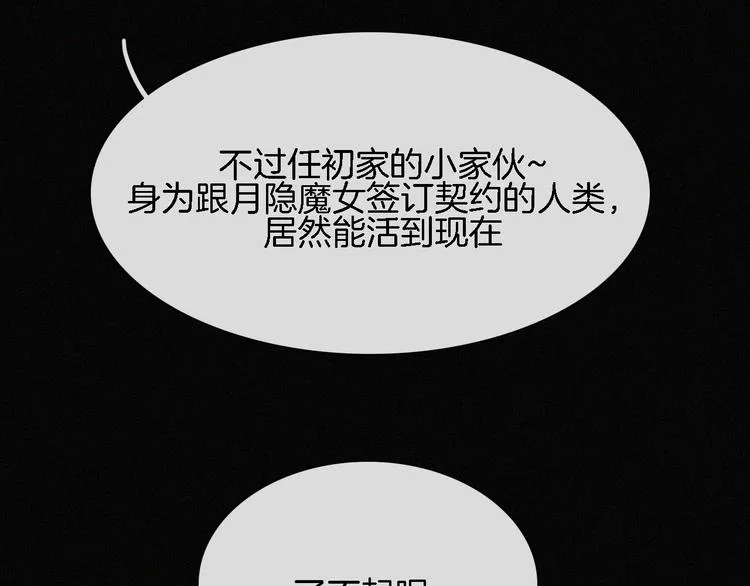 第88夜 环颈的魔力炸弹 第109页