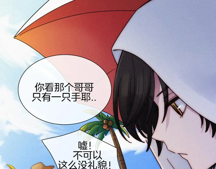 夏日特别篇 甜蜜与吃醋的海边 第22页