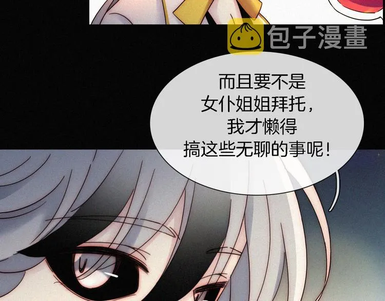 第92夜 心跳不已的生日宴 第49页