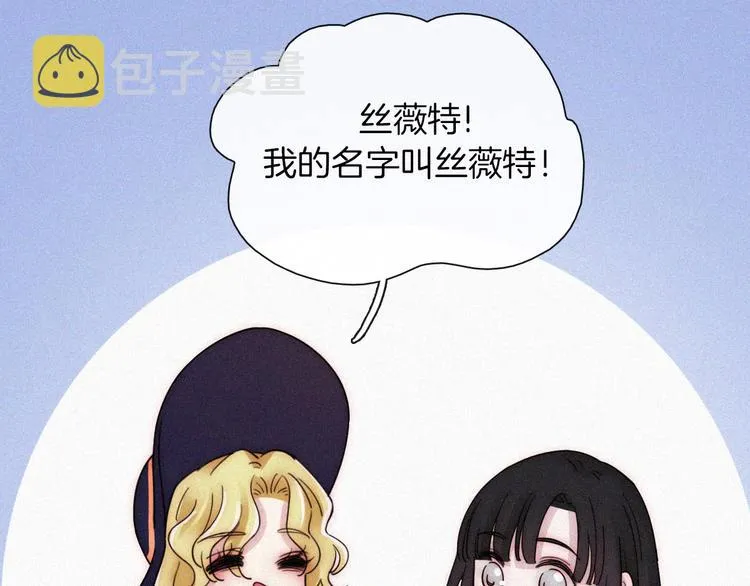 第95夜 天使的名字 第91页