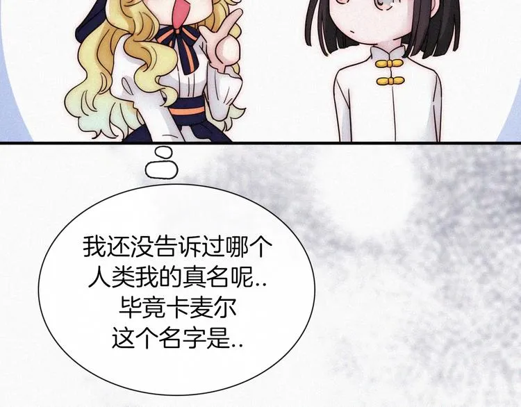 第95夜 天使的名字 第92页